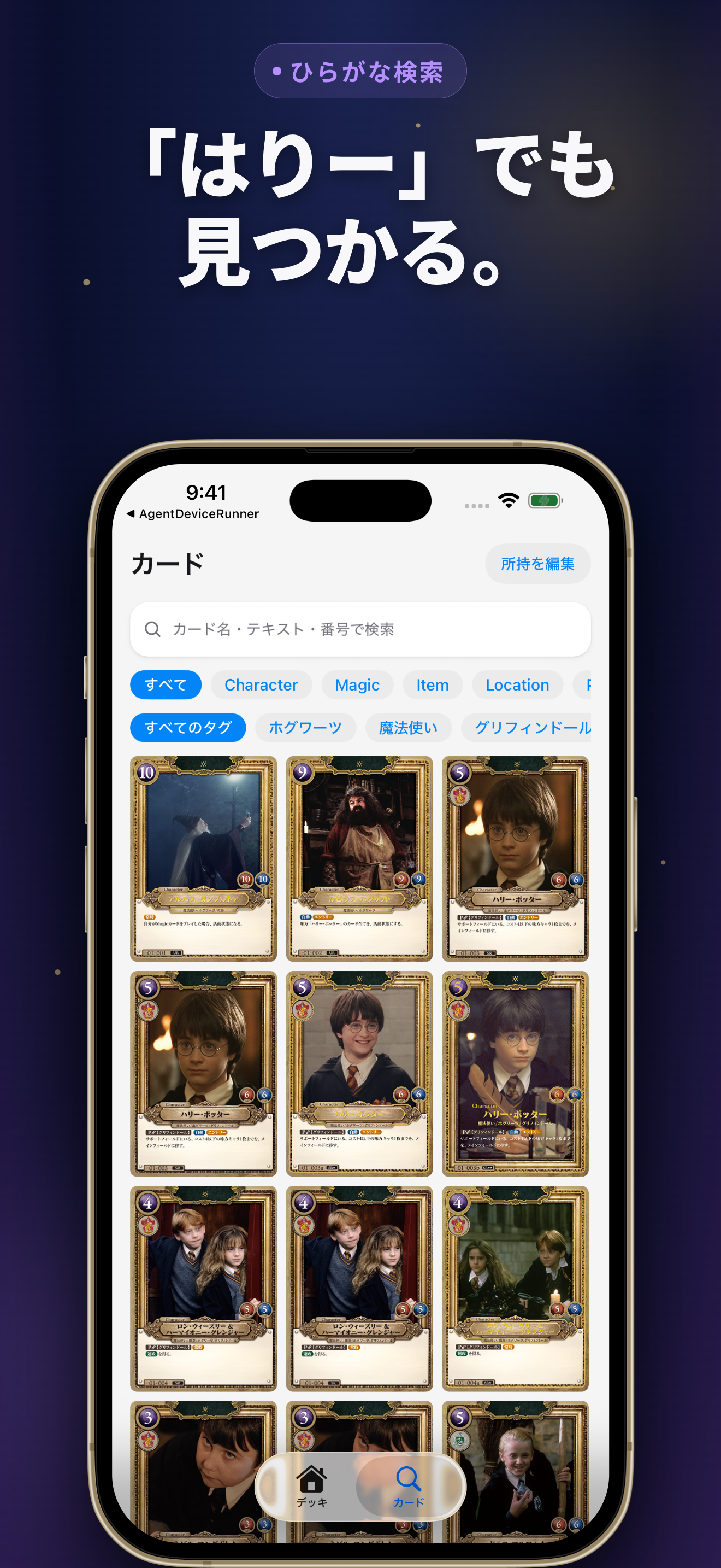 カード検索画面