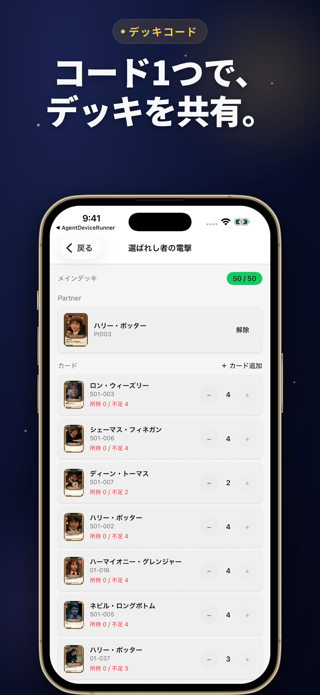 デッキコード画面